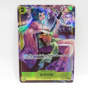 083s ワンピースカードゲーム 光月日和 OP06-106 SR パラレル ※中古