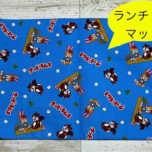 ランチョンマット　40×30 ラムネ　青　ランチマット　給食