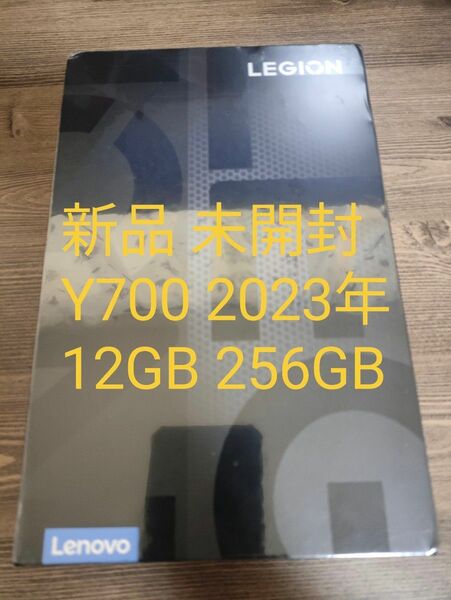 新品 Lenovo LEGION Y700 2023 256GB 純正ROM