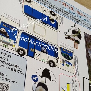 限定 神戸 王子動物園 タンタン パンダ■坂バス ペーパークラフト ありがとうタンタン ジャイアントパンダの画像2