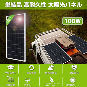 新品 ソーラーパネル 100W 単結晶 1枚入 変換効率21% 太陽光パネル 太陽光チャージ MC4プラグ と90cm12AWGケーブル付 災害対策 yinleaderの画像2