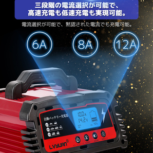 新品 自動バッテリー充電器 定格12A 全自動 スマートチャージャー 12V/24V対応 バッテリー診断機能付 AGM/GEL車充電可能 緊急時 Yinleaderの画像3