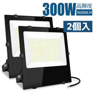  new goods LED floodlight 300w high luminance 36000LM 6500K daytime light color lighting outdoors waterproof IP66 lamp for signboard disaster prevention goods working light outdoor camp Yinleader