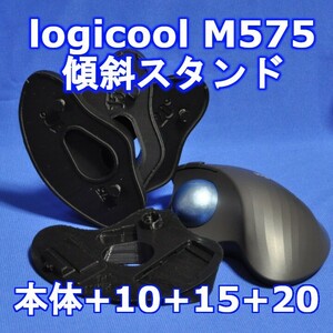 logicool M575角度調整(15～60)スタンドセット黒