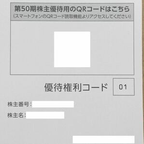 リゾートトラスト 株主優待 ３割引券 男性名義・女性名義両方あり 有効期限：２０２４年７月１０日 ☆ 即日QR画像お渡し 株主優待券の画像5