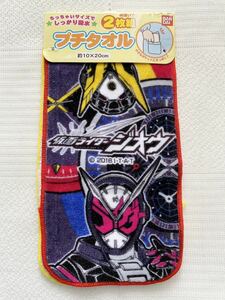 定価￥550★新品　仮面ライダージオウ　プチタオル2枚組　ハンカチ　ミニタオル 仮面ライダーシリーズ 幼稚園 保育園　即決　男の子