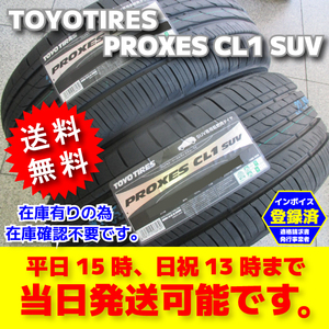 PROXES CL1 SUV 235/55R18 100V タイヤ×2本セット