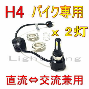 2灯分 9200ルーメン H4 Hi Lo バイク専用 LED ヘッドライト Skywave スカイウェーブ250 タイプSS タイプM