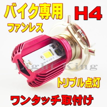 トリプル点灯 ファンレス ダブル発光Loビーム ポン付 バイク H4 LED ヘッドライト XJR400/XJR400R/XT400/XZ400/XZ400D/アルテシア/FZ6_画像1