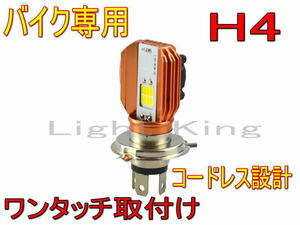ポン付 バイク H4 冷却ファン内蔵 COB製 LED ワンタッチ取付 ヘッドライト Skywave スカイウェーブ400/650LX