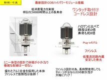 H4 8000LM Hi Lo プロジェクター搭載 ワンタッチ ポン付 バイク専用 ファンなし 72W LED ヘッドライト コードレス設計_画像3