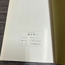 ●図録●古代九州の遺宝 鏡・玉・剣/佐賀県立博物館/昭和54年/特別展/特別企画展/弥生時代/古墳時代/国宝/重要文化財/歴史/日本史★875-3_画像6