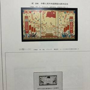 1円~ 中国切手 アルバム一冊分 紀/JTなどいろいろ未使用 400枚以上 すべて未使用 おまとめ売り!の画像4