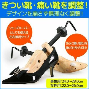 ２個★女性用シューズストレッチャー靴の型崩れ防止/靴伸し■