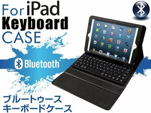 送350円/スタンド搭載iPad用キーボードレザーケースBluetooth▼