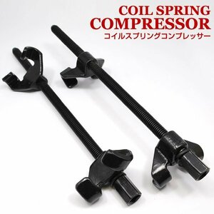 インパクト対応2PC コイルスプリングコンプレッサー370mm■