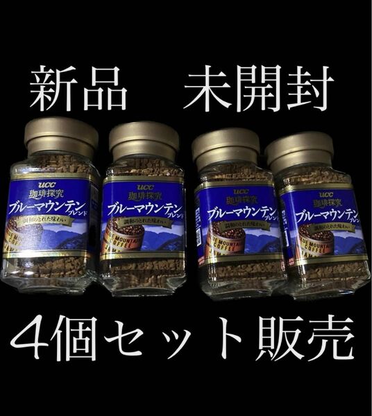 ブルーマウンテンブレンド 瓶 45g 4個セット販売　タイムセール中！！