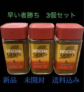 ネスカフェ　インスタントコーヒー　カフェインレス　3個セット販売　早い者勝ち☆