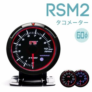 オートゲージ タコメーター RSM2 458 60Φ 回転計 ブルー/ホワイトLED ブラックフェイス ワーニング エンジェルリング 1年保証