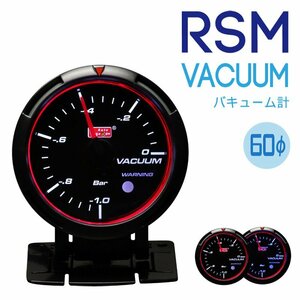 オートゲージ バキューム計 RSM 60Φ 負圧計 ブルー/ホワイトLED ブラックフェイス ワーニング １年保証 エンジェルリング