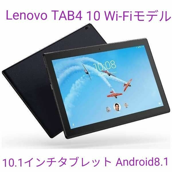 Lenovo TAB4 10 Wi-Fi タブレット 10.1インチ Android8.1 即時購入歓迎