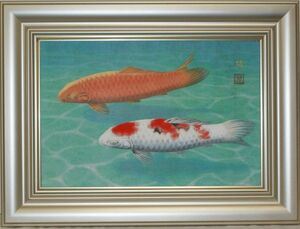 ・作者名：　広森　雄　作　・画題：　「鯉」・技法　：日本画　　　　　〈434〉－1-R4-5-25-35.8