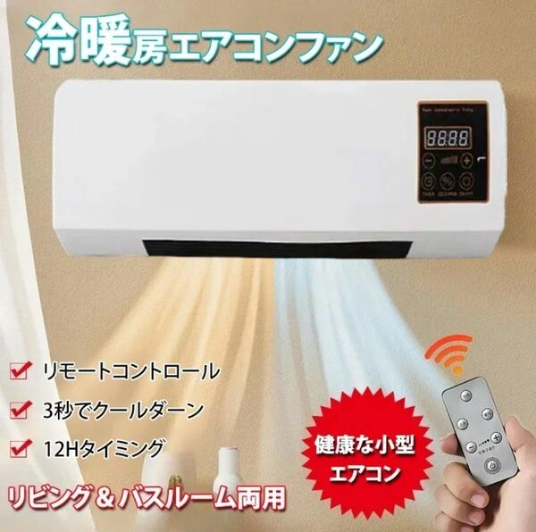 【値下げ済み】冷暖房エアコンファン/新品
