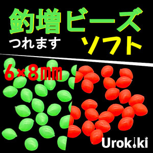 【釣増ビーズ】緑赤（ソフト・大）40個　蓄光シモリ玉＜新品・送料込＞　(#23h)
