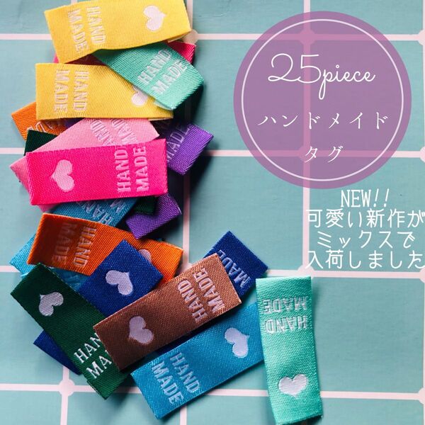 25枚 ハンドメイド 布ダグ 刺繍 織りタグ タグ 北欧 ハート ポップ 韓国