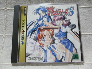 SS「はいぱぁセキュリティーズS」セガサターンソフト／SEGASATURN パックインソフト ビクター　 　管理：(B3-179