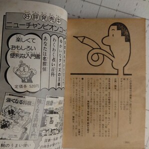 なぞの怪盗 アルセーヌ・ルパン 小学5年生 教材 本 1981年の画像4