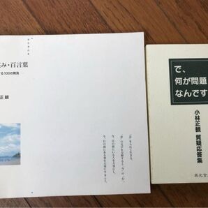 小林正観 宇宙の微笑み で、何が問題なんですか