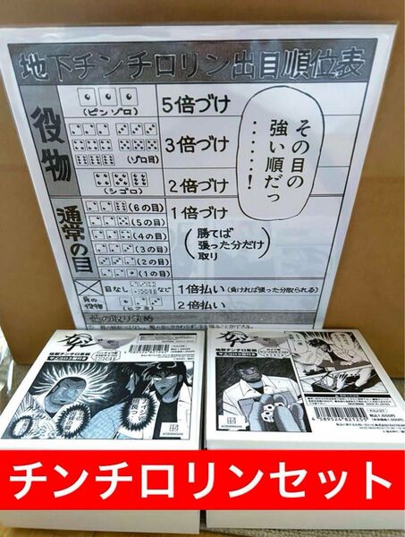 大カイジ展 フォトアートポスター 地下チンチロリン 地獄チンチロ茶碗 3点セット