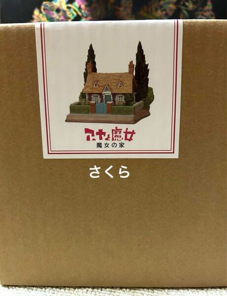 スタジオジブリ ジブリパーク 限定 建物シリーズ アーヤと魔女 魔女の家 フィギュア インテリア オブジェ