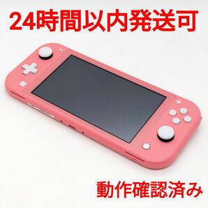 Nintendo Switch Lite コーラル 2020年製 本体のみ スイッチライト 動作確認済み ピンク