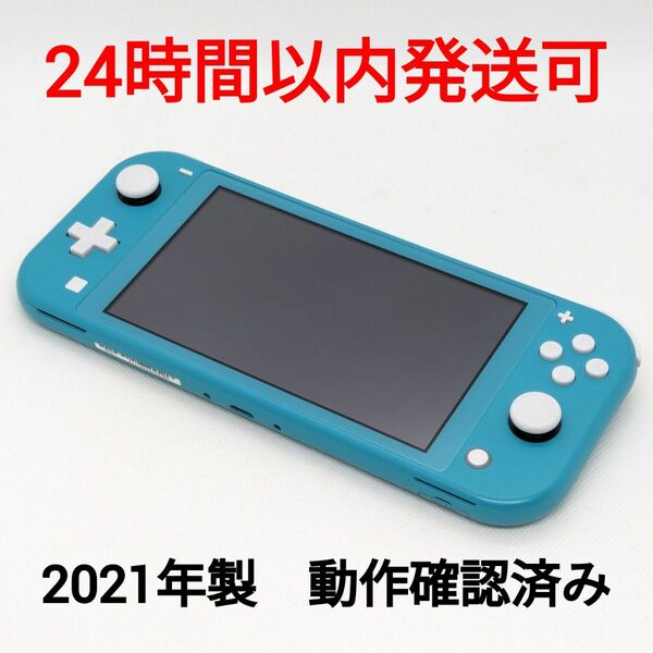 Nintendo Switch Lite ターコイズ 2021年製 本体のみ スイッチライト 動作確認済み ピンク