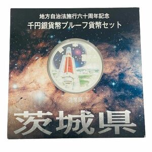 【カラー銀貨】地方自治法施行六十周年記念 千円銀貨幣プルーフ貨幣セット 茨城県 銀貨★9607