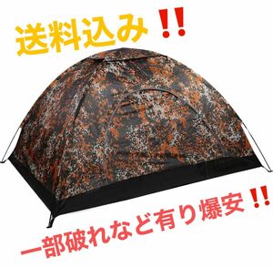 ドーム型テント コンパクト 迷彩柄 キャンプテント ソロテント 小型 防災 1人用 2人用ツーリングテント 超軽量 アウトドア