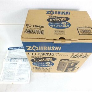 ♪ ZOJIRUSHI 象印 EC-QM35-TD コーヒーメーカー 現状品 中古 240411H2134の画像10