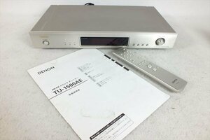 ★ DENON デノン TU-1500AE チューナー 音出し確認済 中古 240301Y8361