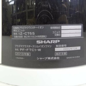 ▼ SHARP シャープ IZ-C75S 扇風機 中古 現状品 240305H3551の画像7