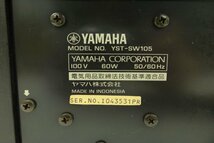 ▼ YAMAHA ヤマハ YST-SW105 サブウーファー 中古 240305K2365_画像9