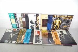 ▼ ジャズ系LP20枚 アーティスト様々 レコード 中古 現状品 240405R9055