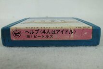 ★ 東芝音楽 ビートルズ ヘルプ PYA-7228 8トラテープ 中古 現状品 240401C4589_画像2