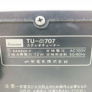 □ SANSUI サンスイ TU-α707 チューナー 中古 現状品 240406G6432の画像10
