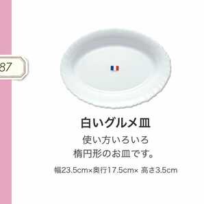 【送料無料】ヤマザキ春のパン祭り山崎春のパンまつり1987年白いグルメ皿2枚セット グラタン皿 カレー皿 パスタ皿 アルコパルの画像2