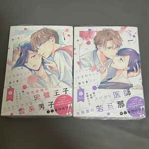 BL漫画 さらくんは王子のキスで目を覚ます 1〜2 卯ノ花おそら