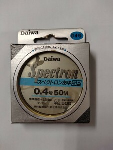 Daiwa スペクトロンあゆ 0.4号 50M 未開封 @h1右