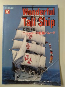 別冊〈舵〉Wonderful Tall Ship @s4/5
