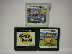 3DS＋DS　スーパーポケモンスクランブル＋ポケモンダッシュ＋ポケモントローゼ　お買得３本セット(ソフトのみ)